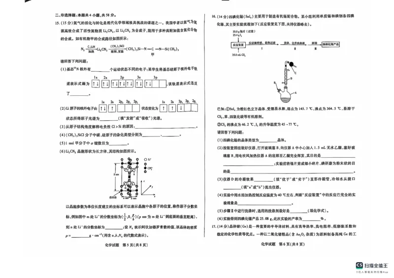 化学(1)_2024-2025高三（6-6月题库）_2024年11月试卷_1130湖南省天一大联考（湘一名校）2024-2025学年高三上学期11月联考_湖南省天一大联考2024-2025学年高三上学期11月联考化学