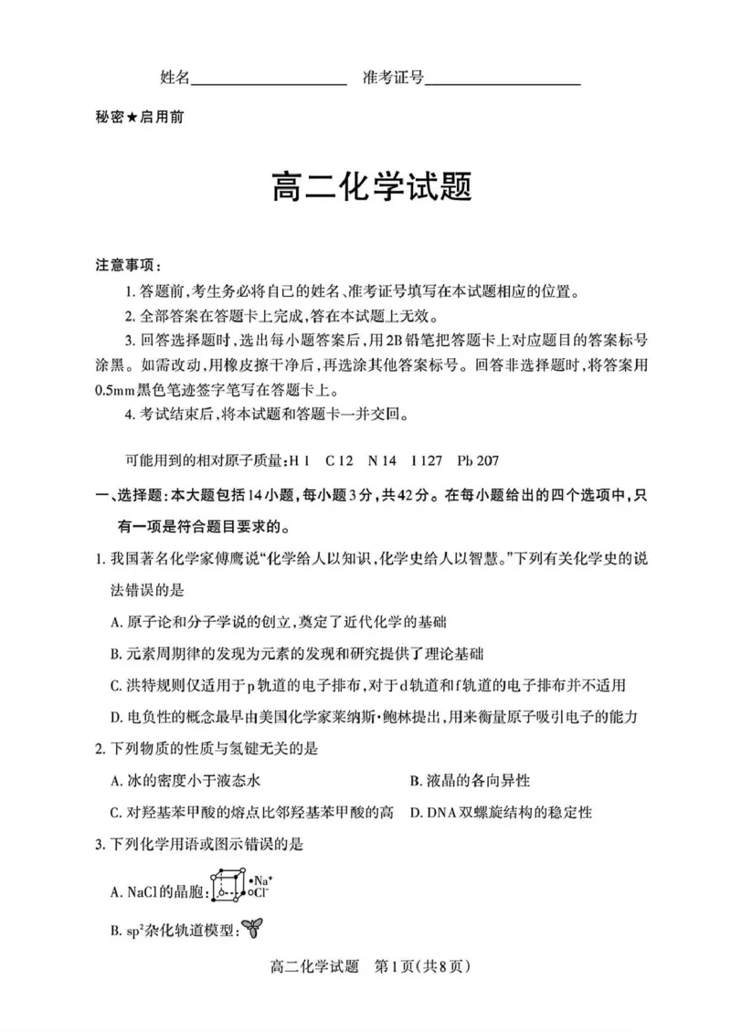 山西省部分学校2024-2025学年高二下学期期中考试化学PDF版含解析_2024-2025高二（7-7月题库）_2025年05月试卷_0530西省部分学校2024-2025学年高二下学期期中考试