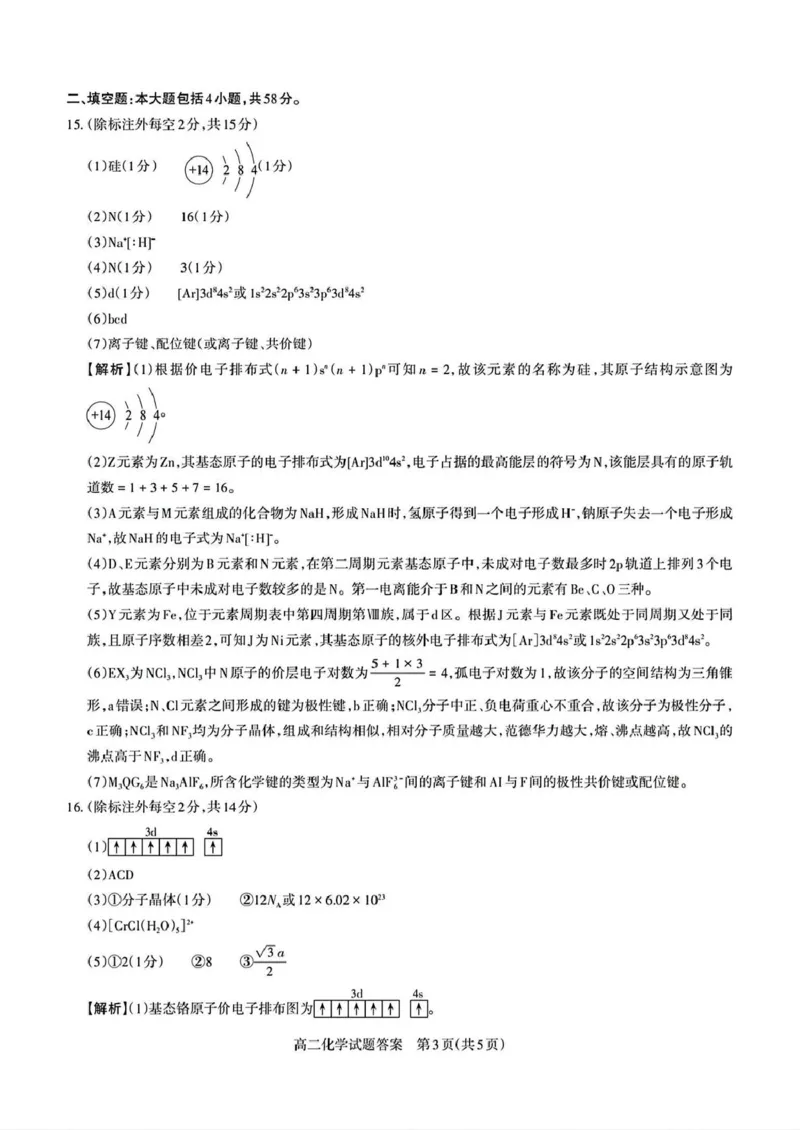 山西省部分学校2024-2025学年高二下学期期中考试化学PDF版含解析_2024-2025高二（7-7月题库）_2025年05月试卷_0530西省部分学校2024-2025学年高二下学期期中考试