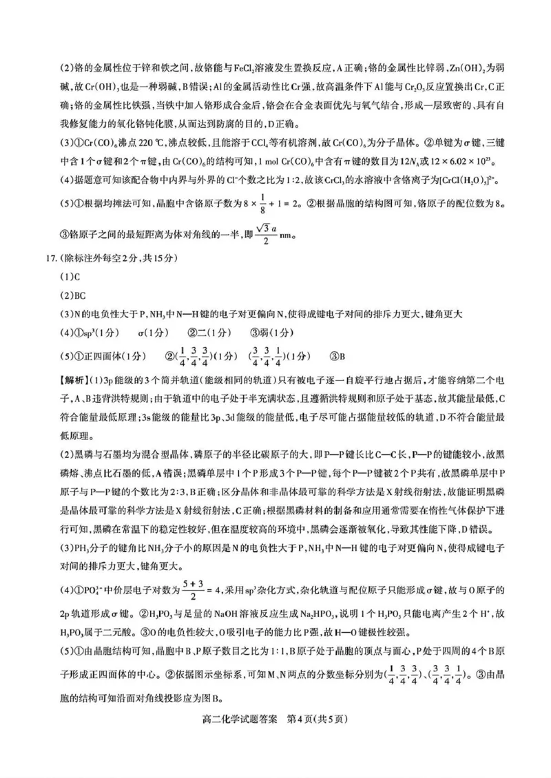 山西省部分学校2024-2025学年高二下学期期中考试化学PDF版含解析_2024-2025高二（7-7月题库）_2025年05月试卷_0530西省部分学校2024-2025学年高二下学期期中考试