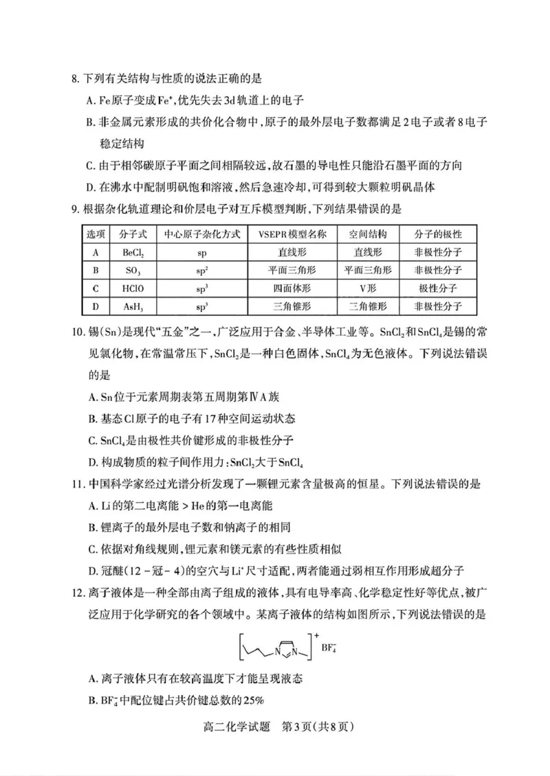 山西省部分学校2024-2025学年高二下学期期中考试化学PDF版含解析_2024-2025高二（7-7月题库）_2025年05月试卷_0530西省部分学校2024-2025学年高二下学期期中考试