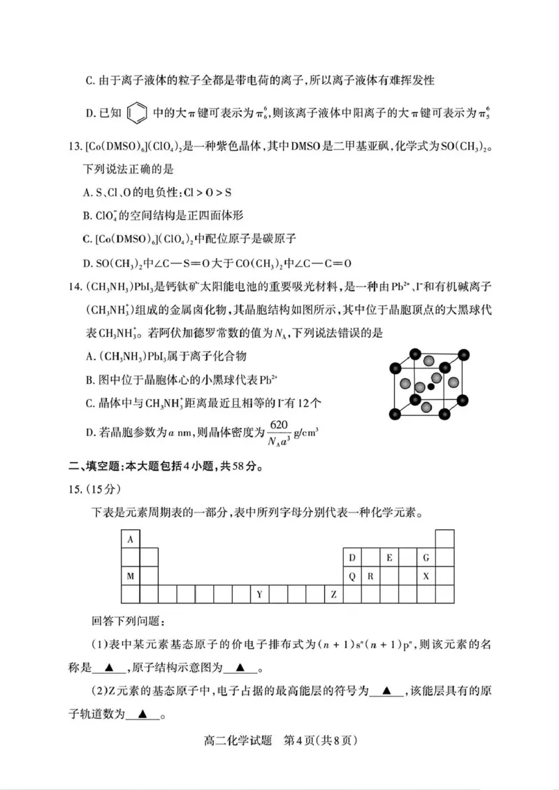 山西省部分学校2024-2025学年高二下学期期中考试化学PDF版含解析_2024-2025高二（7-7月题库）_2025年05月试卷_0530西省部分学校2024-2025学年高二下学期期中考试
