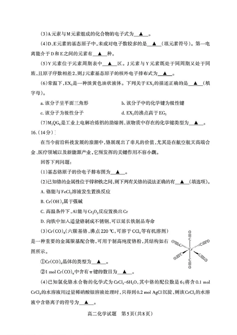 山西省部分学校2024-2025学年高二下学期期中考试化学PDF版含解析_2024-2025高二（7-7月题库）_2025年05月试卷_0530西省部分学校2024-2025学年高二下学期期中考试
