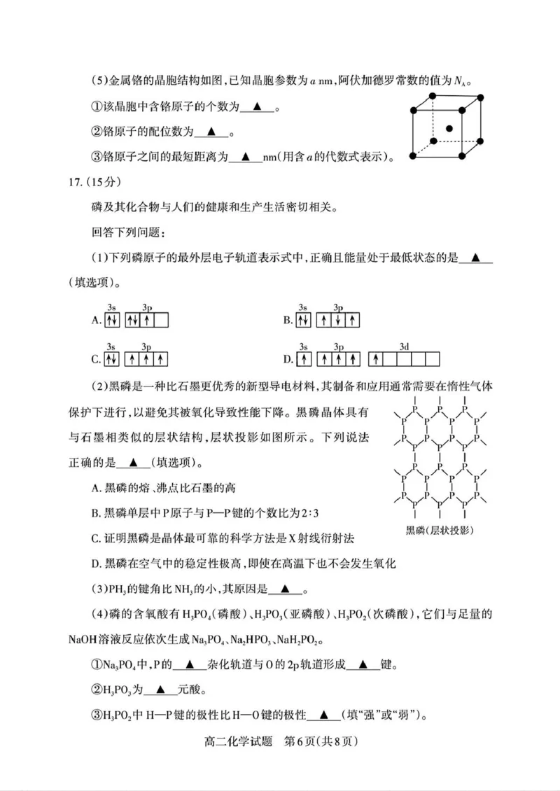 山西省部分学校2024-2025学年高二下学期期中考试化学PDF版含解析_2024-2025高二（7-7月题库）_2025年05月试卷_0530西省部分学校2024-2025学年高二下学期期中考试