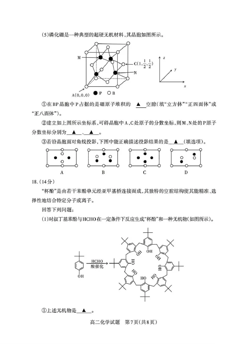 山西省部分学校2024-2025学年高二下学期期中考试化学PDF版含解析_2024-2025高二（7-7月题库）_2025年05月试卷_0530西省部分学校2024-2025学年高二下学期期中考试