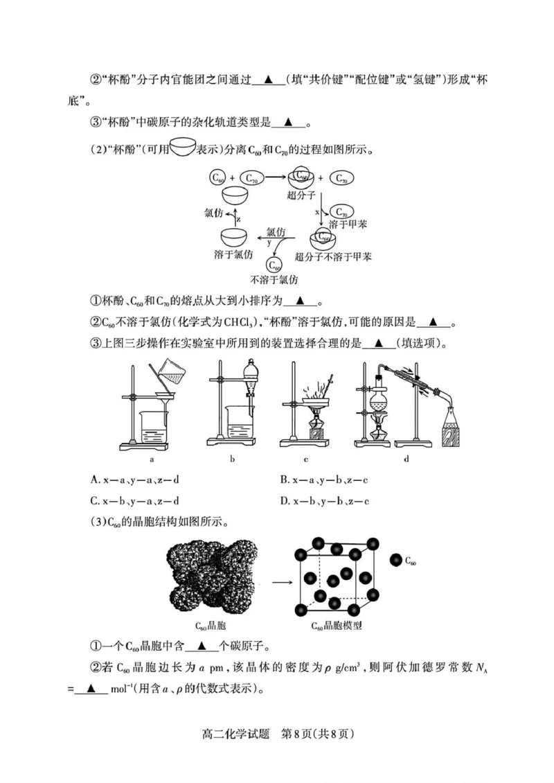山西省部分学校2024-2025学年高二下学期期中考试化学PDF版含解析_2024-2025高二（7-7月题库）_2025年05月试卷_0530西省部分学校2024-2025学年高二下学期期中考试