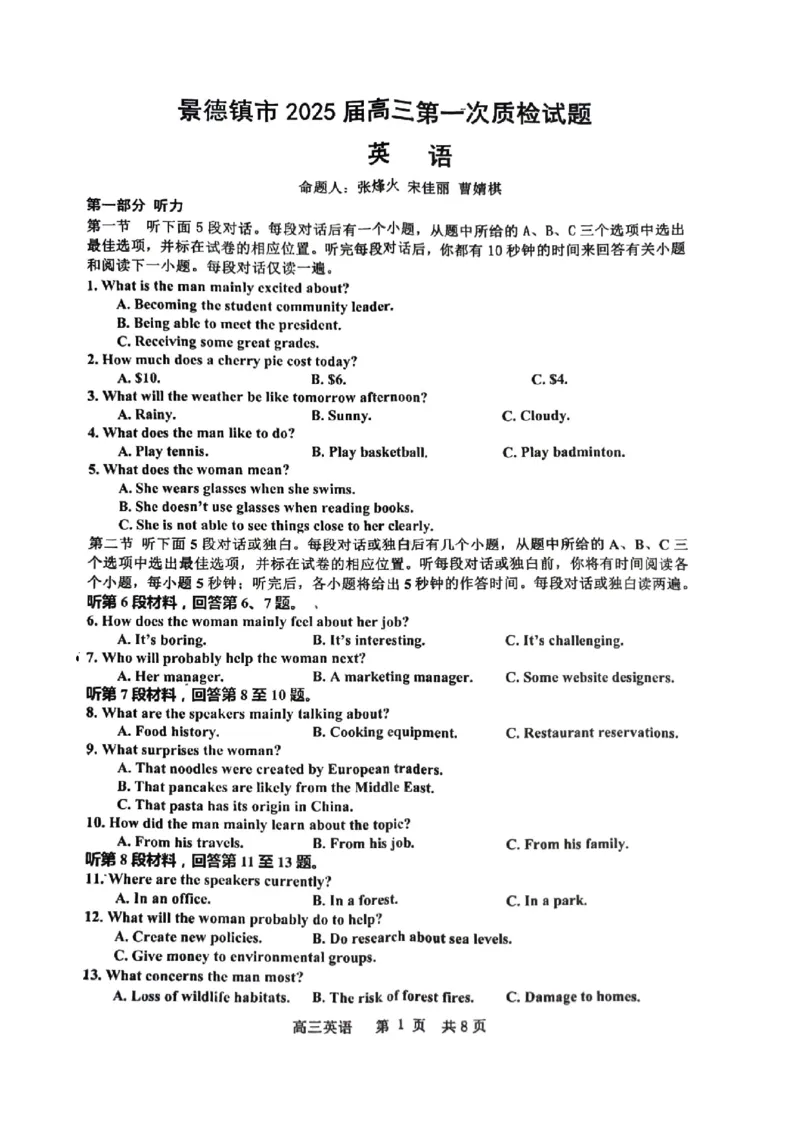 content_1731233236017_2024-2025高三（6-6月题库）_2024年11月试卷_1113江西省景德镇市2025届高三第一次质量检测（全科）_江西省景德镇市高三第一次质量检测英语试题（含听力）