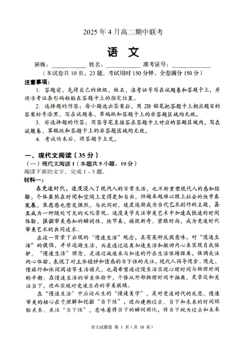 湖南省三新协作体2024-2025学年高二下学期4月期中考试语文试题_2024-2025高二（7-7月题库）_2025年05月试卷_0518湖南省三新协作体2024-2025学年高二下学期4月期中联考