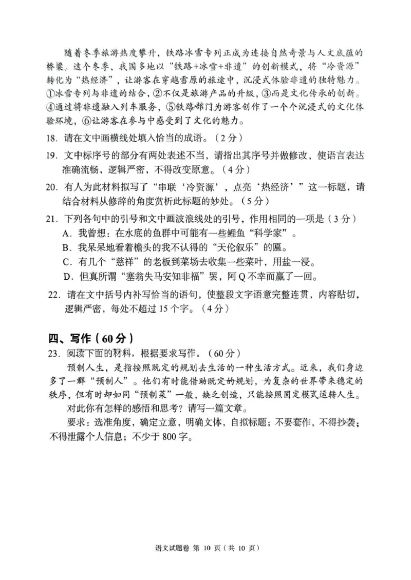 湖南省三新协作体2024-2025学年高二下学期4月期中考试语文试题_2024-2025高二（7-7月题库）_2025年05月试卷_0518湖南省三新协作体2024-2025学年高二下学期4月期中联考