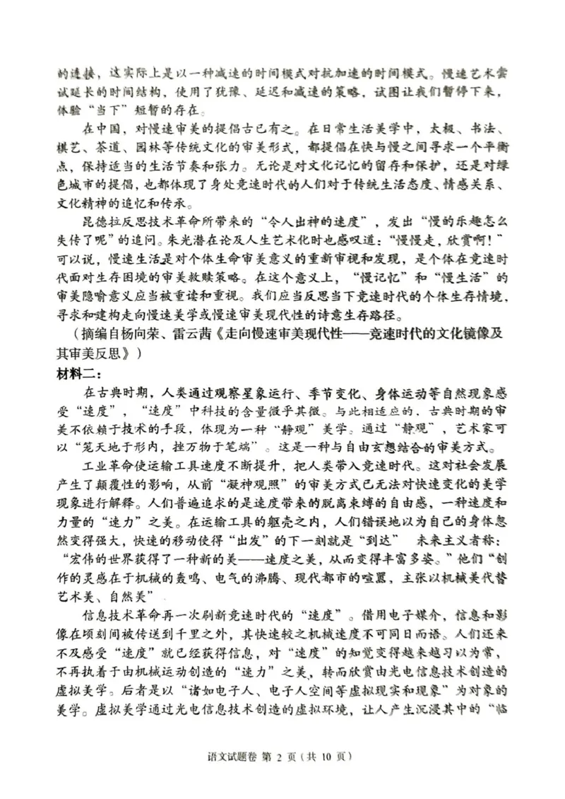 湖南省三新协作体2024-2025学年高二下学期4月期中考试语文试题_2024-2025高二（7-7月题库）_2025年05月试卷_0518湖南省三新协作体2024-2025学年高二下学期4月期中联考