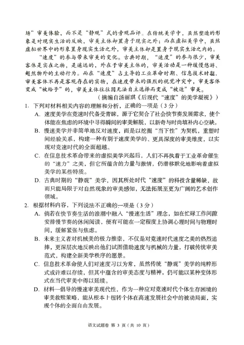 湖南省三新协作体2024-2025学年高二下学期4月期中考试语文试题_2024-2025高二（7-7月题库）_2025年05月试卷_0518湖南省三新协作体2024-2025学年高二下学期4月期中联考