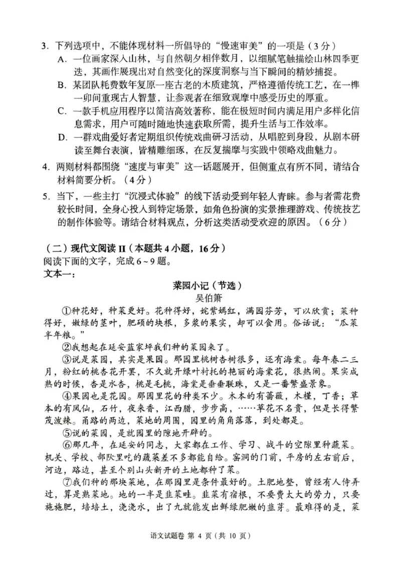 湖南省三新协作体2024-2025学年高二下学期4月期中考试语文试题_2024-2025高二（7-7月题库）_2025年05月试卷_0518湖南省三新协作体2024-2025学年高二下学期4月期中联考