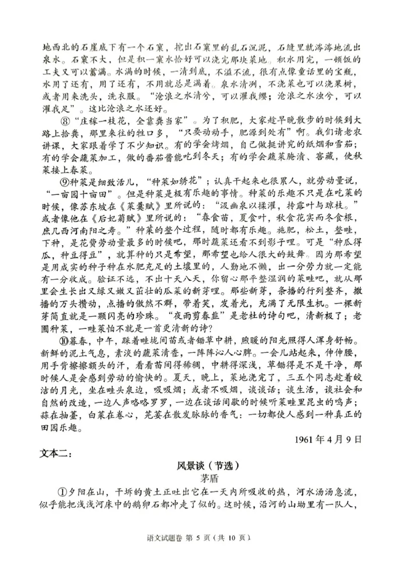 湖南省三新协作体2024-2025学年高二下学期4月期中考试语文试题_2024-2025高二（7-7月题库）_2025年05月试卷_0518湖南省三新协作体2024-2025学年高二下学期4月期中联考