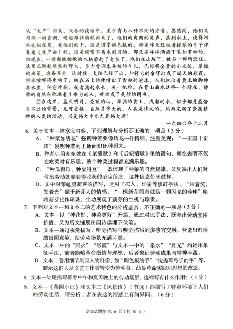 湖南省三新协作体2024-2025学年高二下学期4月期中考试语文试题_2024-2025高二（7-7月题库）_2025年05月试卷_0518湖南省三新协作体2024-2025学年高二下学期4月期中联考