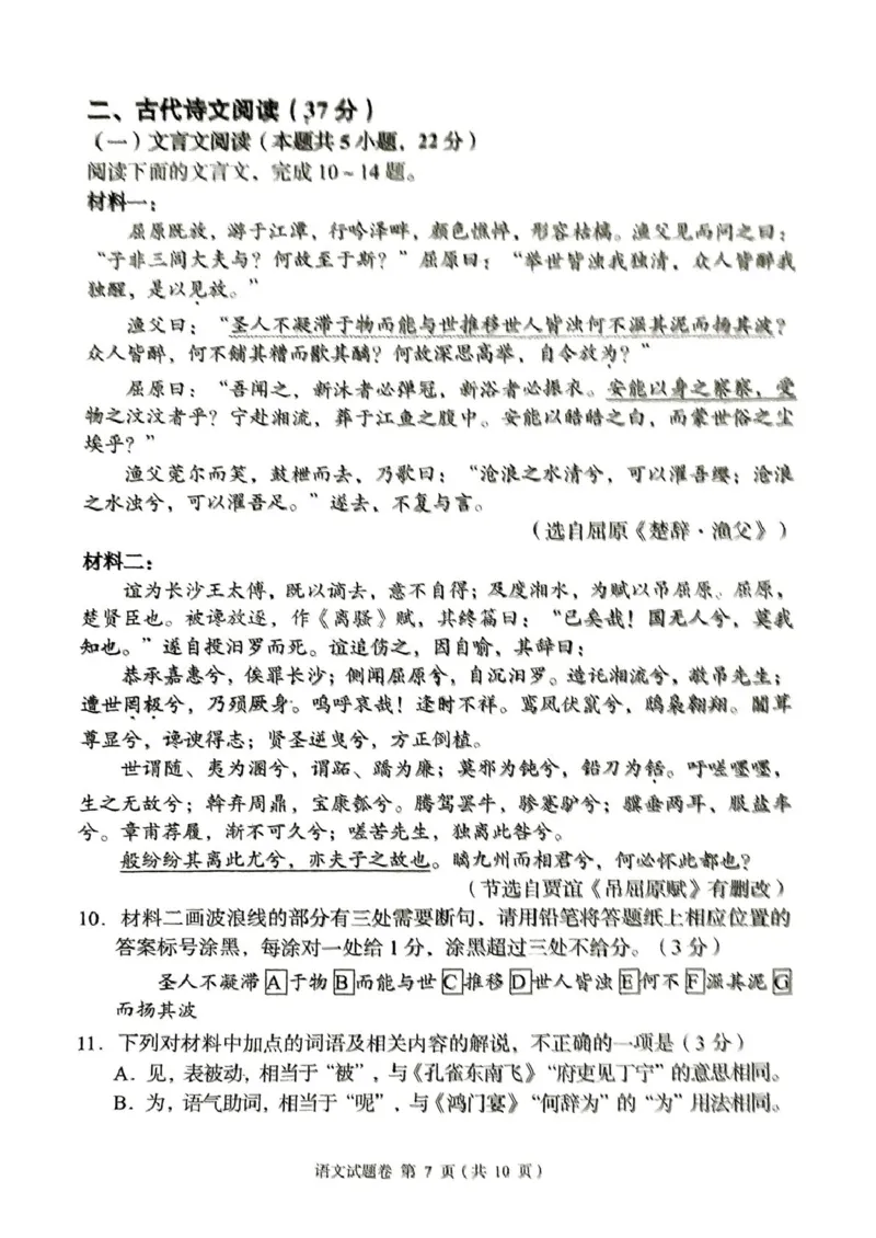 湖南省三新协作体2024-2025学年高二下学期4月期中考试语文试题_2024-2025高二（7-7月题库）_2025年05月试卷_0518湖南省三新协作体2024-2025学年高二下学期4月期中联考