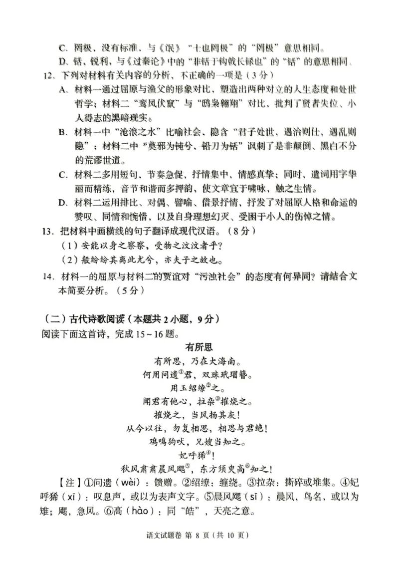湖南省三新协作体2024-2025学年高二下学期4月期中考试语文试题_2024-2025高二（7-7月题库）_2025年05月试卷_0518湖南省三新协作体2024-2025学年高二下学期4月期中联考