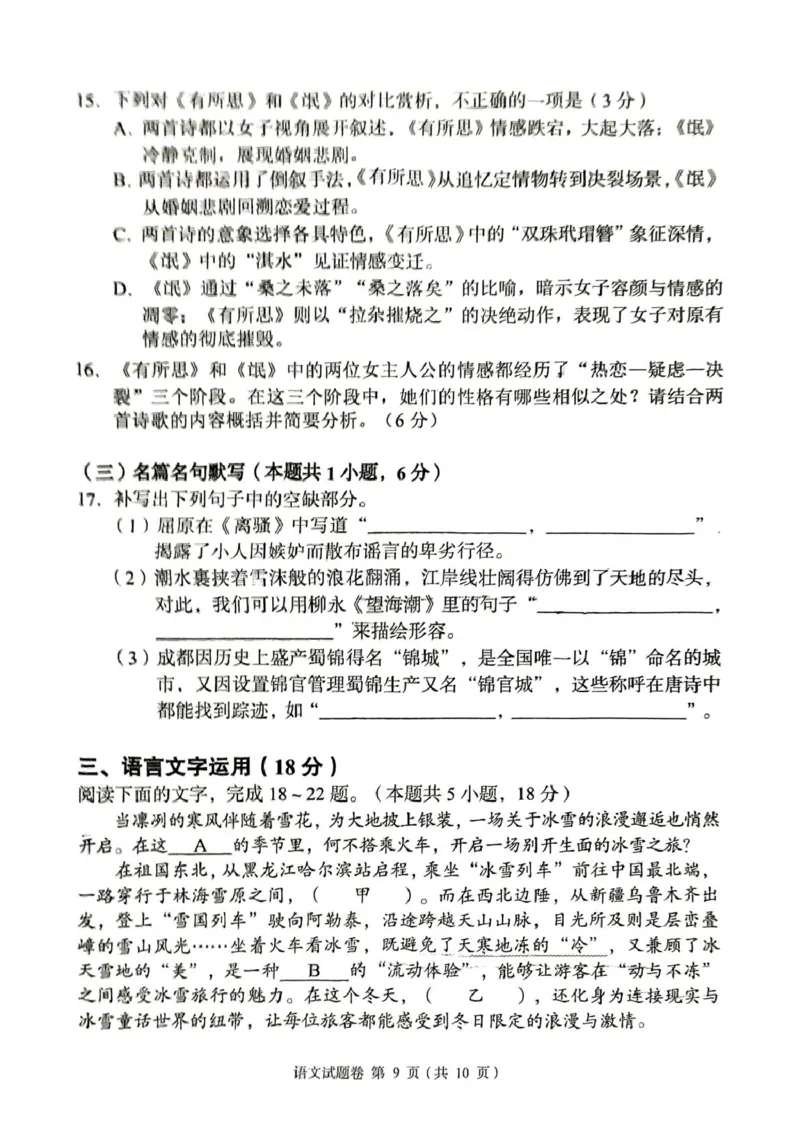 湖南省三新协作体2024-2025学年高二下学期4月期中考试语文试题_2024-2025高二（7-7月题库）_2025年05月试卷_0518湖南省三新协作体2024-2025学年高二下学期4月期中联考