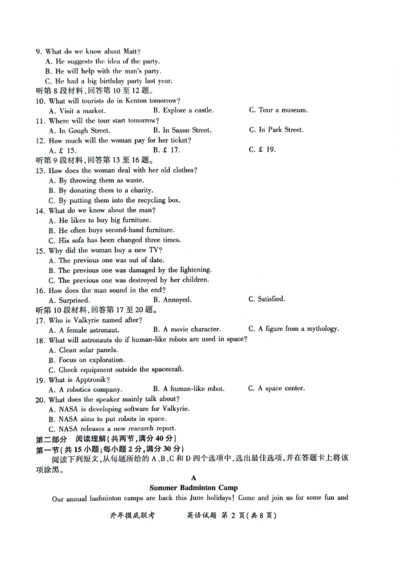 英语试题_2024年3月_013月合集_2024届百师联盟高三下学期开年摸底联考（全国卷）_百师联盟2024届高三下学期开年摸底联考英语