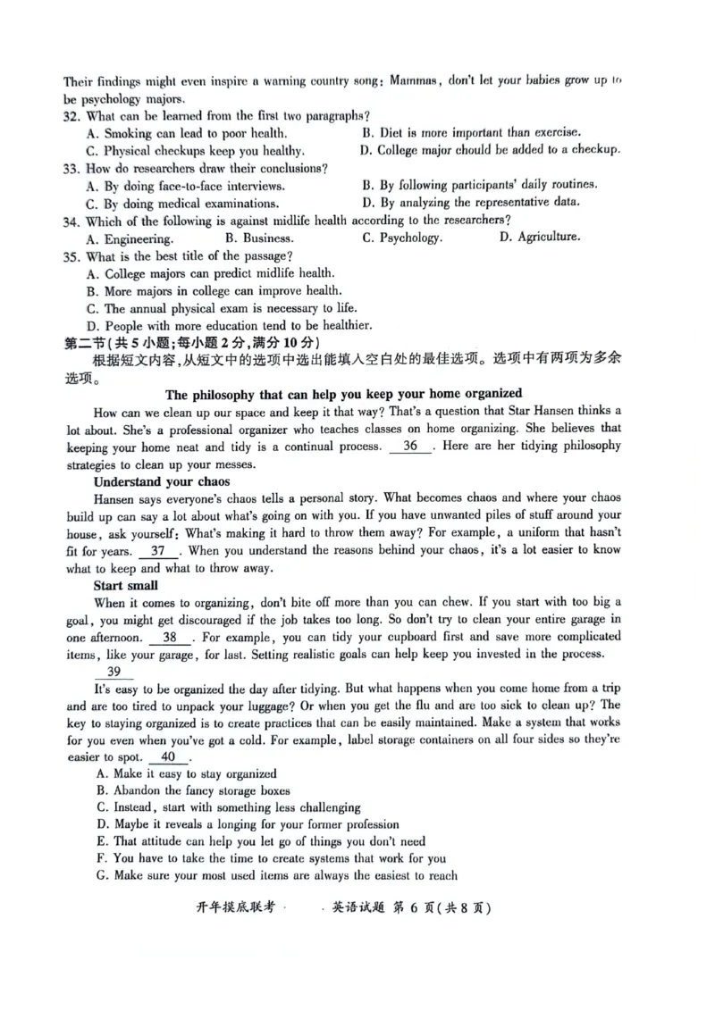 英语试题_2024年3月_013月合集_2024届百师联盟高三下学期开年摸底联考（全国卷）_百师联盟2024届高三下学期开年摸底联考英语