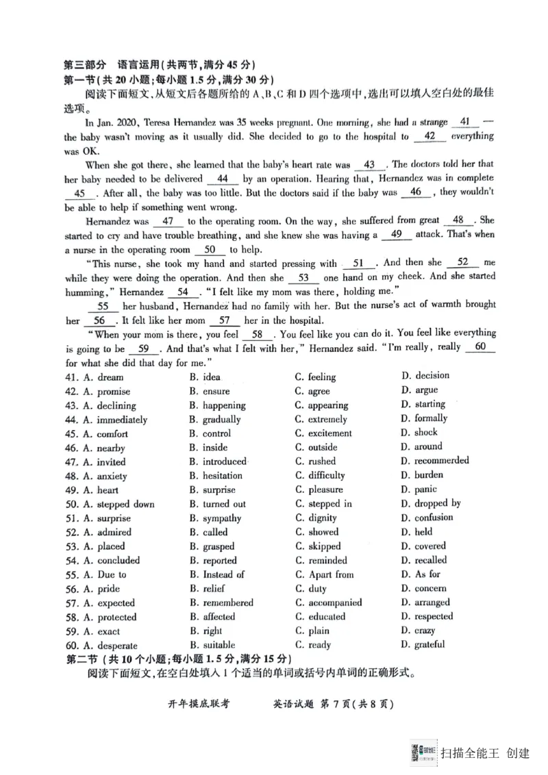 英语试题_2024年3月_013月合集_2024届百师联盟高三下学期开年摸底联考（全国卷）_百师联盟2024届高三下学期开年摸底联考英语