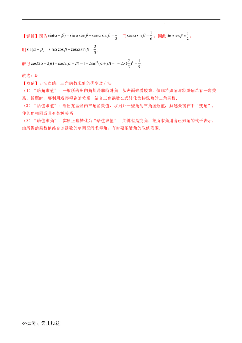 暑假作业02三角恒等变换（解析版）_2024-2025高二（7-7月题库）_0708暑假自学课2024年新高二数学暑假提升精品讲义7.10新增