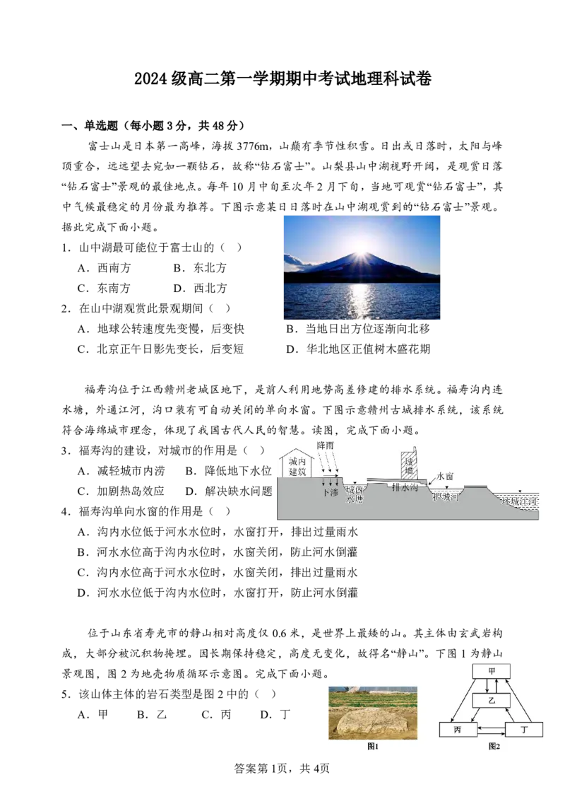 2024级高二第一学期期中考试地理科试卷_251222广东省汕头市金山中学2025-2026学年高二上学期期中考试（全）