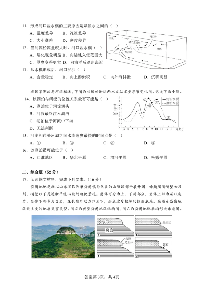 2024级高二第一学期期中考试地理科试卷_251222广东省汕头市金山中学2025-2026学年高二上学期期中考试（全）