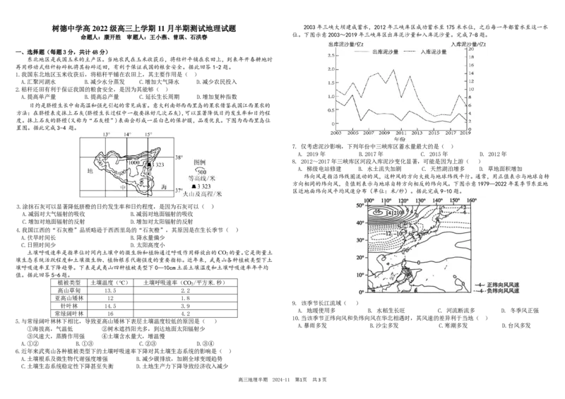 四川省成都市树德中学2024-2025学年高三上学期期中考试地理试题扫描版含答案_2024-2025高三（6-6月题库）_2024年11月试卷