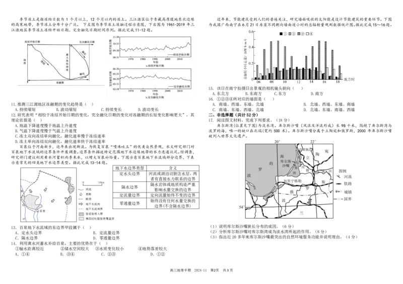 四川省成都市树德中学2024-2025学年高三上学期期中考试地理试题扫描版含答案_2024-2025高三（6-6月题库）_2024年11月试卷