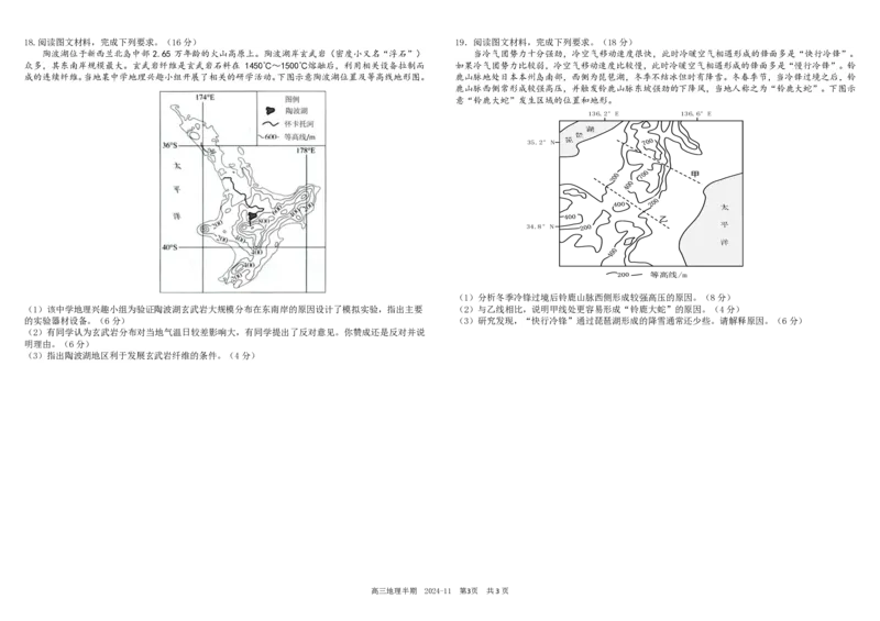 四川省成都市树德中学2024-2025学年高三上学期期中考试地理试题扫描版含答案_2024-2025高三（6-6月题库）_2024年11月试卷