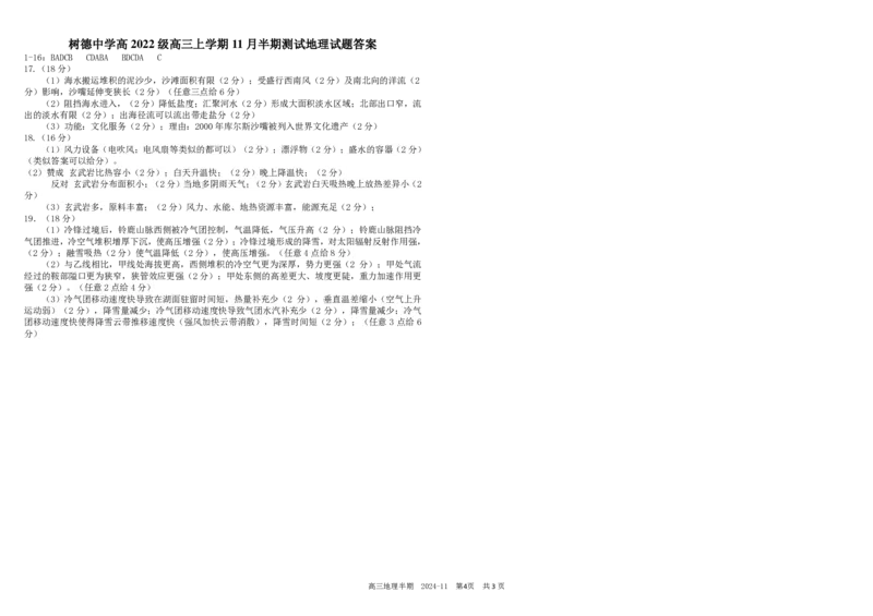 四川省成都市树德中学2024-2025学年高三上学期期中考试地理试题扫描版含答案_2024-2025高三（6-6月题库）_2024年11月试卷