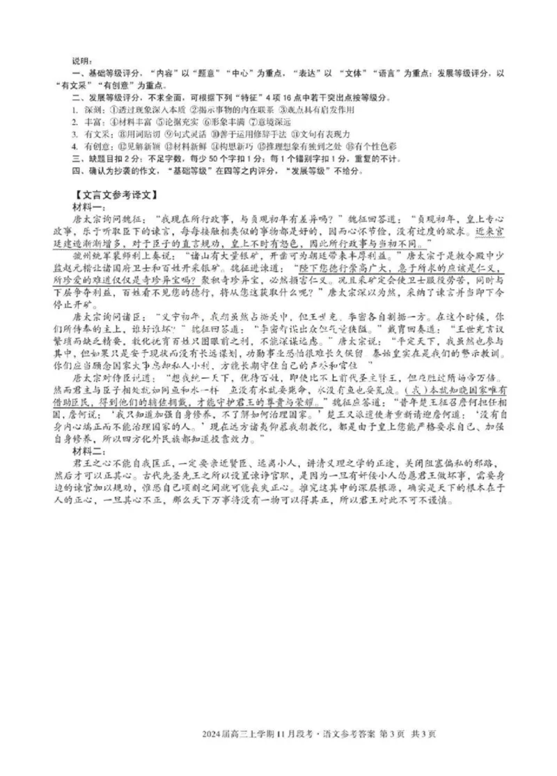 语文答案(1)_2023年11月_0211月合集_2024届安徽省A10联盟高三上学期11月段考_安徽省A10联盟2024届高三上学期11月段考语文