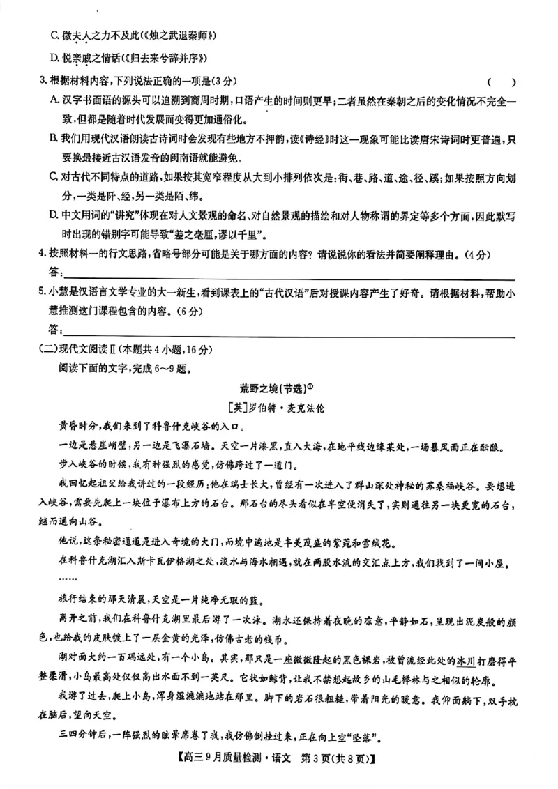 九师联盟2025届高三9月质量检测语文试卷_2024-2025高三（6-6月题库）_2024年09月试卷_0930九师联盟2025届高三9月质量检测