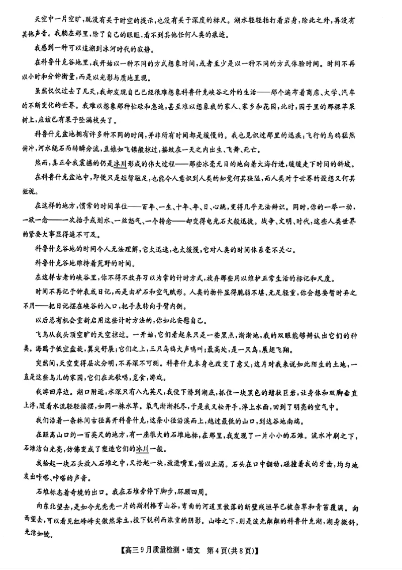 九师联盟2025届高三9月质量检测语文试卷_2024-2025高三（6-6月题库）_2024年09月试卷_0930九师联盟2025届高三9月质量检测