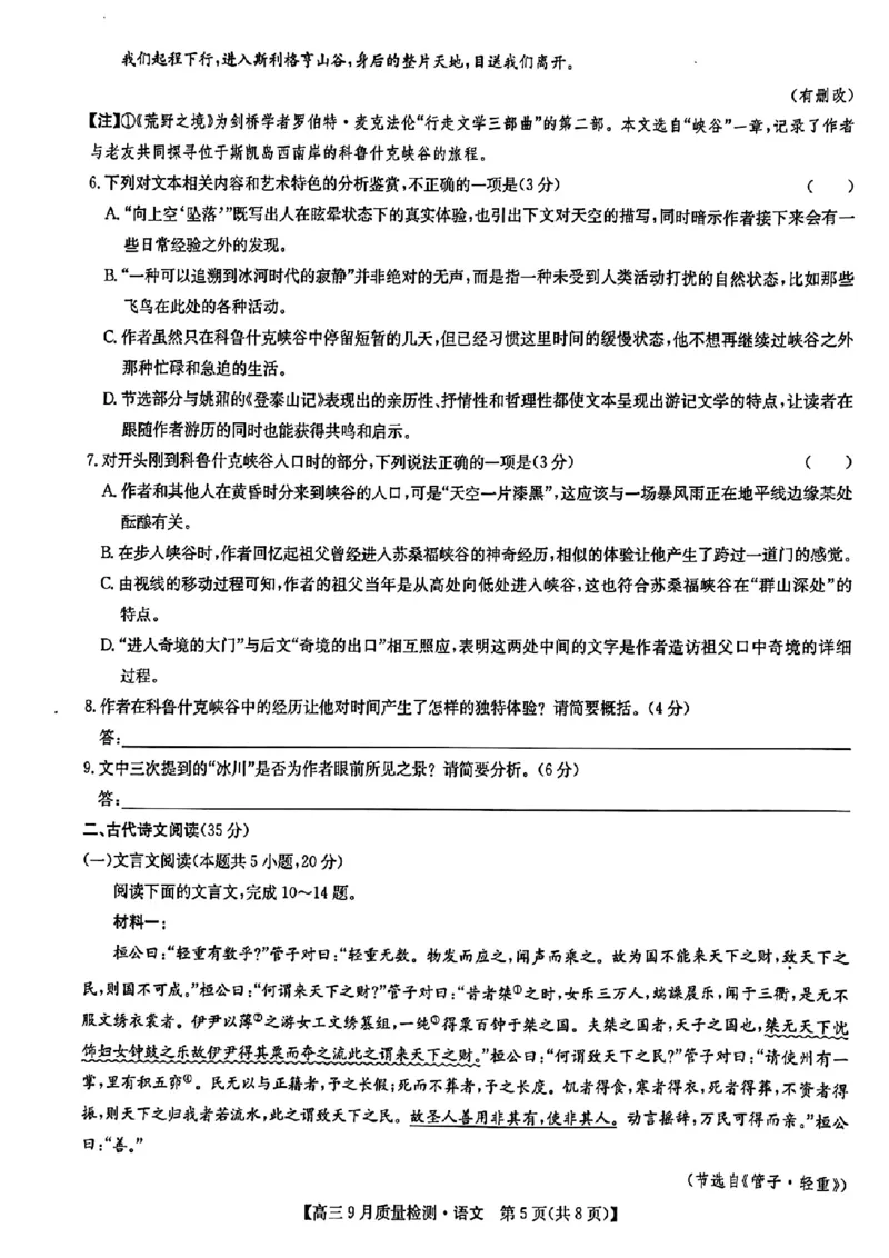 九师联盟2025届高三9月质量检测语文试卷_2024-2025高三（6-6月题库）_2024年09月试卷_0930九师联盟2025届高三9月质量检测
