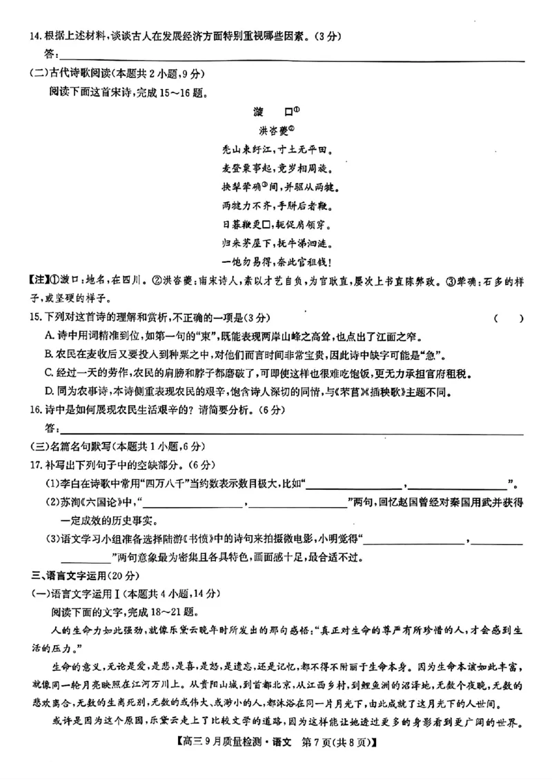 九师联盟2025届高三9月质量检测语文试卷_2024-2025高三（6-6月题库）_2024年09月试卷_0930九师联盟2025届高三9月质量检测