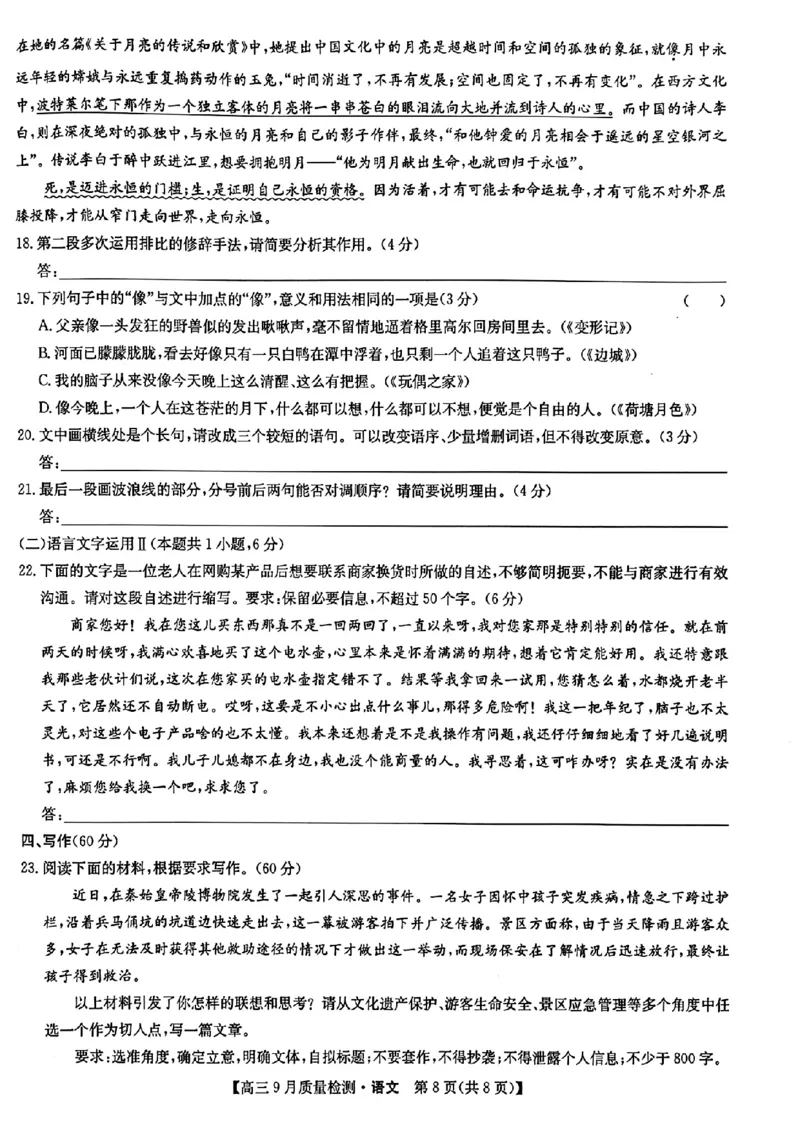 九师联盟2025届高三9月质量检测语文试卷_2024-2025高三（6-6月题库）_2024年09月试卷_0930九师联盟2025届高三9月质量检测