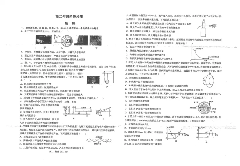 江苏省海安高级中学2024-2025学年高二上学期12月阶段检测试题物理PDF版含答案_2024-2025高二（7-7月题库）_2025年01月试卷_0113江苏省海安高级中学2024-2025学年高二上学期12月阶段检测试题
