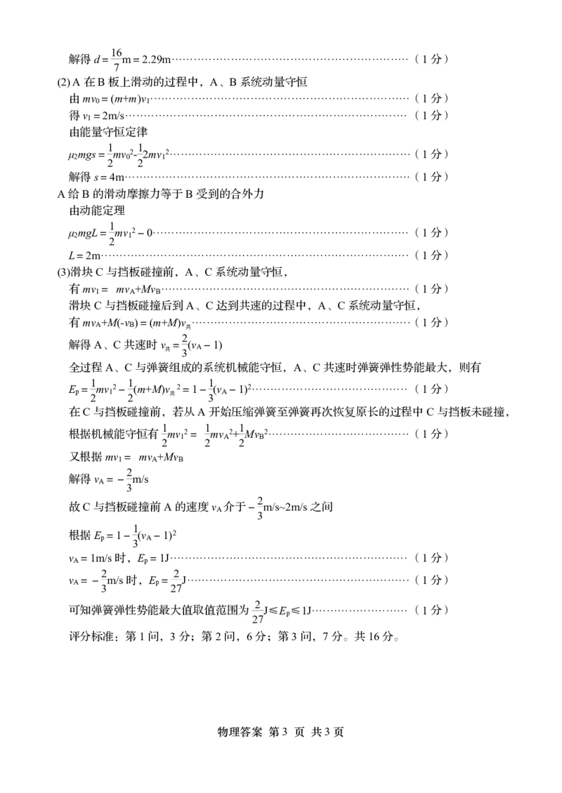 高三物理答案(1)_2023年11月_0211月合集_2024届山东省青岛市四区统考高三上学期期中_山东省青岛市四区统考2024届高三上学期期中物理