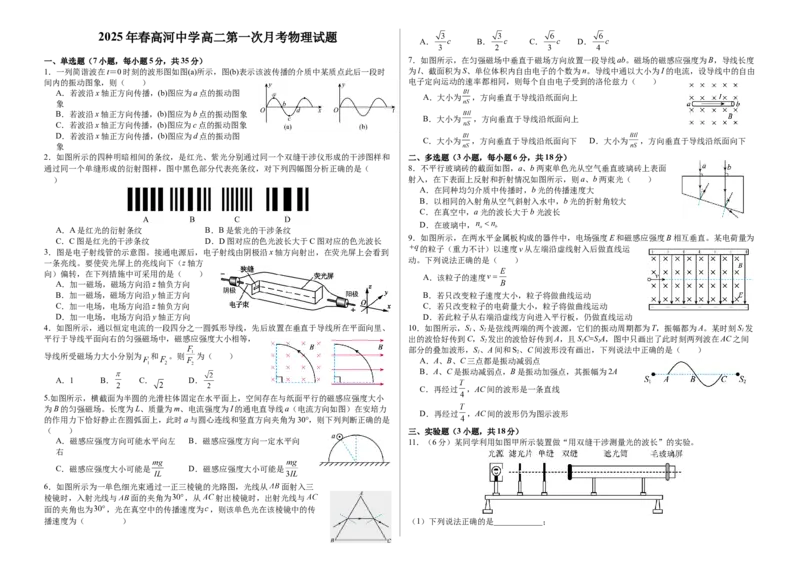 安徽省怀宁县高河中学2024-2025学年高二下学期4月月考物理试题（含解析）_2024-2025高二（7-7月题库）_2025年04月试卷(1)_0413安徽省安庆市怀宁县高河中学2024-2025学年高二下学期4月月考