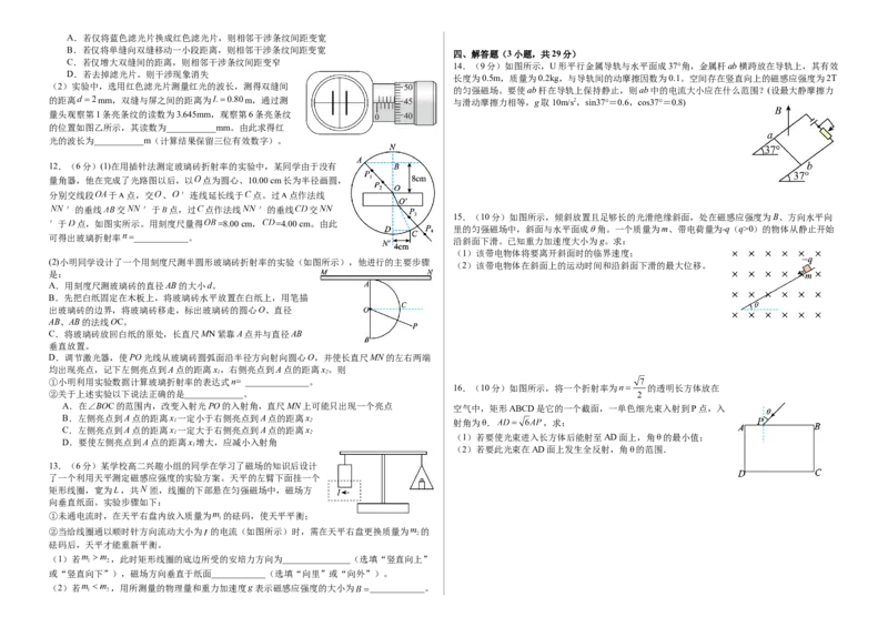 安徽省怀宁县高河中学2024-2025学年高二下学期4月月考物理试题（含解析）_2024-2025高二（7-7月题库）_2025年04月试卷(1)_0413安徽省安庆市怀宁县高河中学2024-2025学年高二下学期4月月考