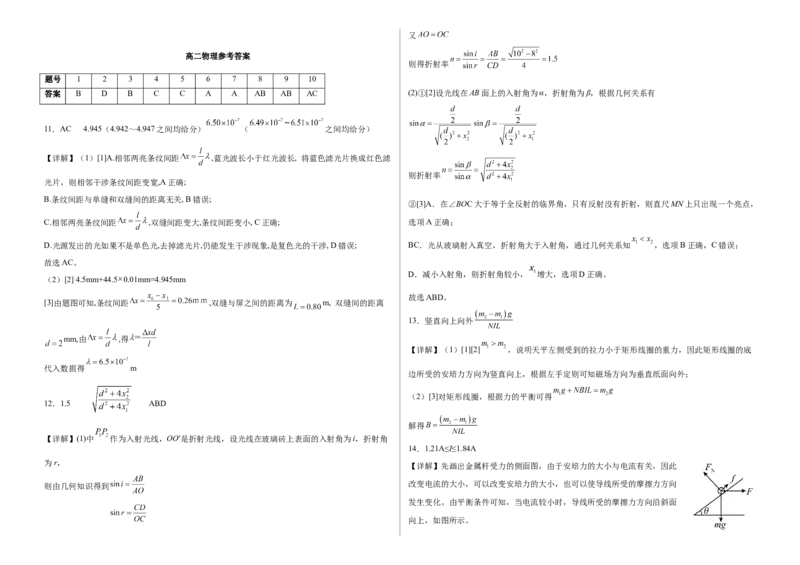 安徽省怀宁县高河中学2024-2025学年高二下学期4月月考物理试题（含解析）_2024-2025高二（7-7月题库）_2025年04月试卷(1)_0413安徽省安庆市怀宁县高河中学2024-2025学年高二下学期4月月考