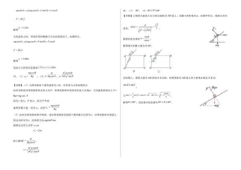 安徽省怀宁县高河中学2024-2025学年高二下学期4月月考物理试题（含解析）_2024-2025高二（7-7月题库）_2025年04月试卷(1)_0413安徽省安庆市怀宁县高河中学2024-2025学年高二下学期4月月考