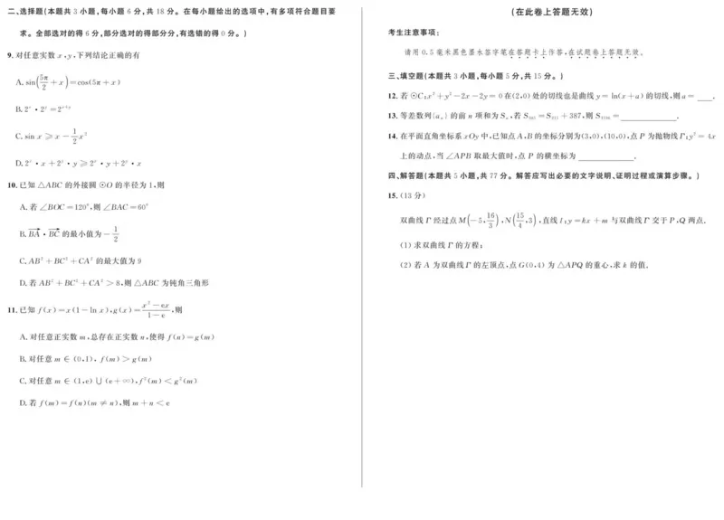 安徽省示范高中培优联盟2024-2025学年高二下学期春季联赛数学试卷(图片版含详解)_2024-2025高二（7-7月题库）_2025年05月试卷