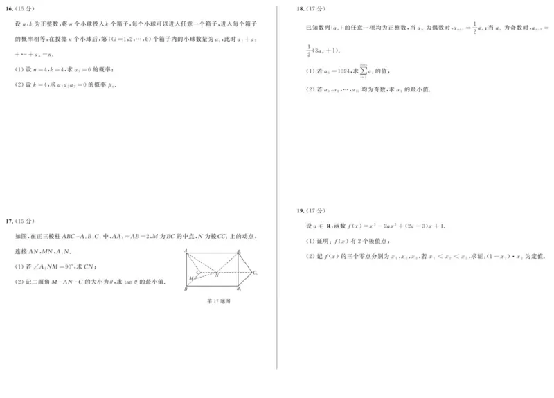 安徽省示范高中培优联盟2024-2025学年高二下学期春季联赛数学试卷(图片版含详解)_2024-2025高二（7-7月题库）_2025年05月试卷