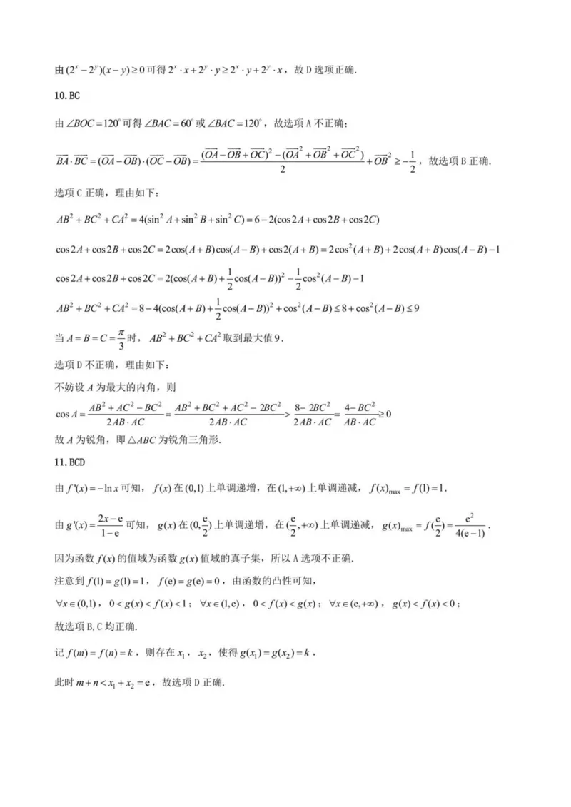 安徽省示范高中培优联盟2024-2025学年高二下学期春季联赛数学试卷(图片版含详解)_2024-2025高二（7-7月题库）_2025年05月试卷