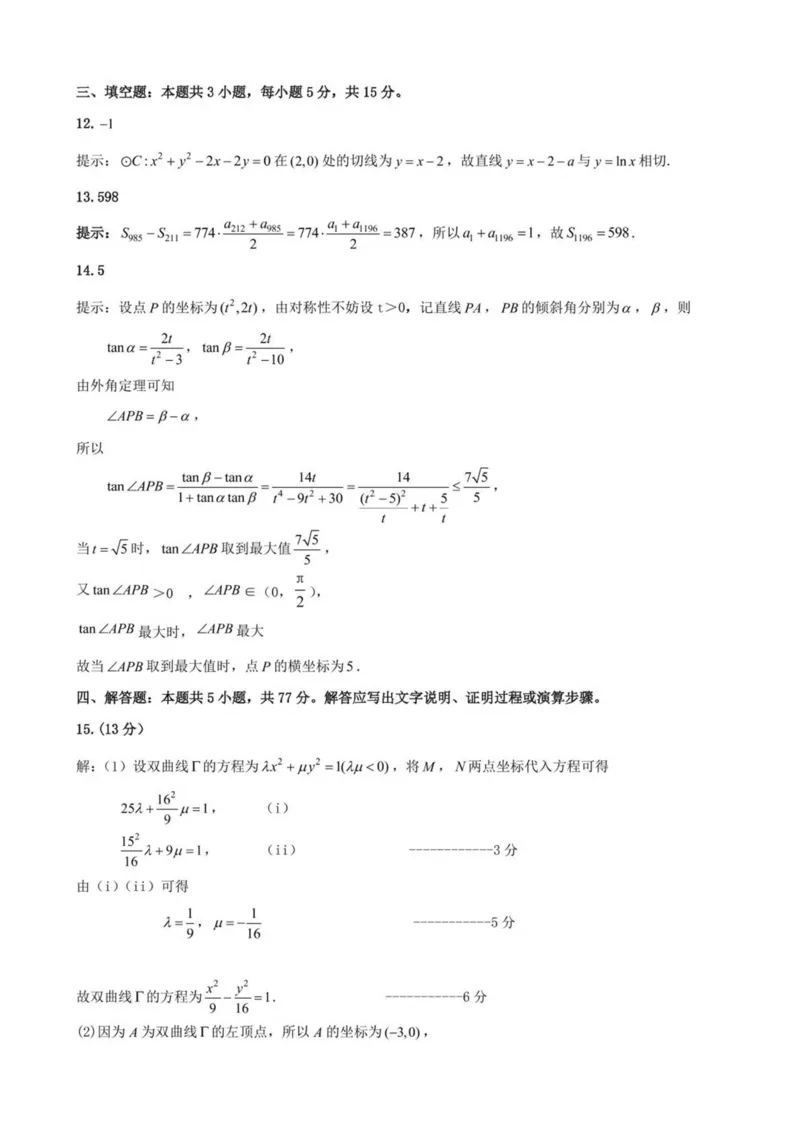 安徽省示范高中培优联盟2024-2025学年高二下学期春季联赛数学试卷(图片版含详解)_2024-2025高二（7-7月题库）_2025年05月试卷