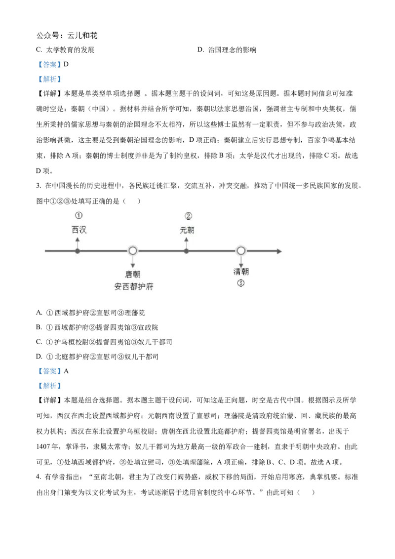 湖北省宜昌一中、荆州中学2024-205学年高二上学期十月联考历史试卷Word版含解析_2024-2025高二（7-7月题库）_2024年11月试卷