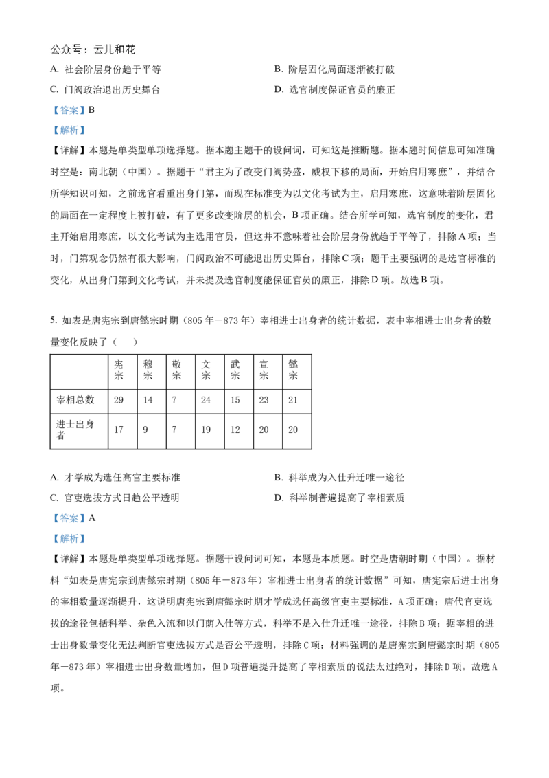 湖北省宜昌一中、荆州中学2024-205学年高二上学期十月联考历史试卷Word版含解析_2024-2025高二（7-7月题库）_2024年11月试卷