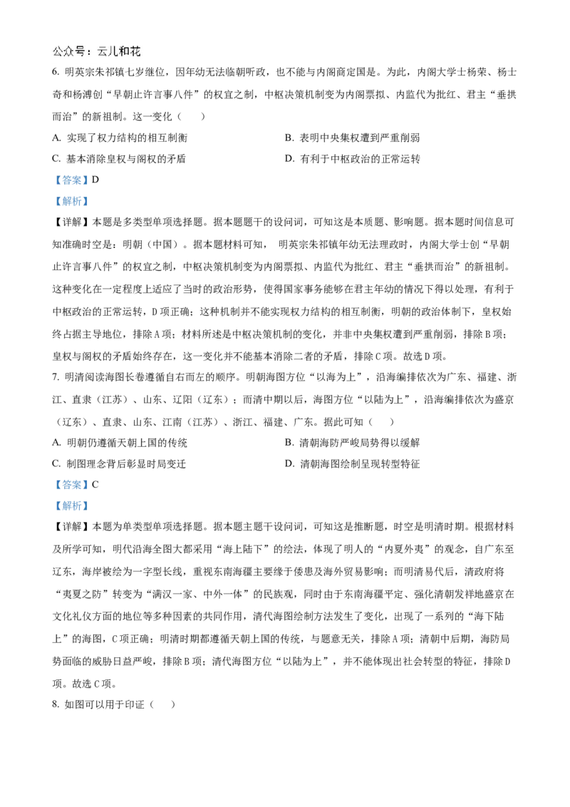 湖北省宜昌一中、荆州中学2024-205学年高二上学期十月联考历史试卷Word版含解析_2024-2025高二（7-7月题库）_2024年11月试卷